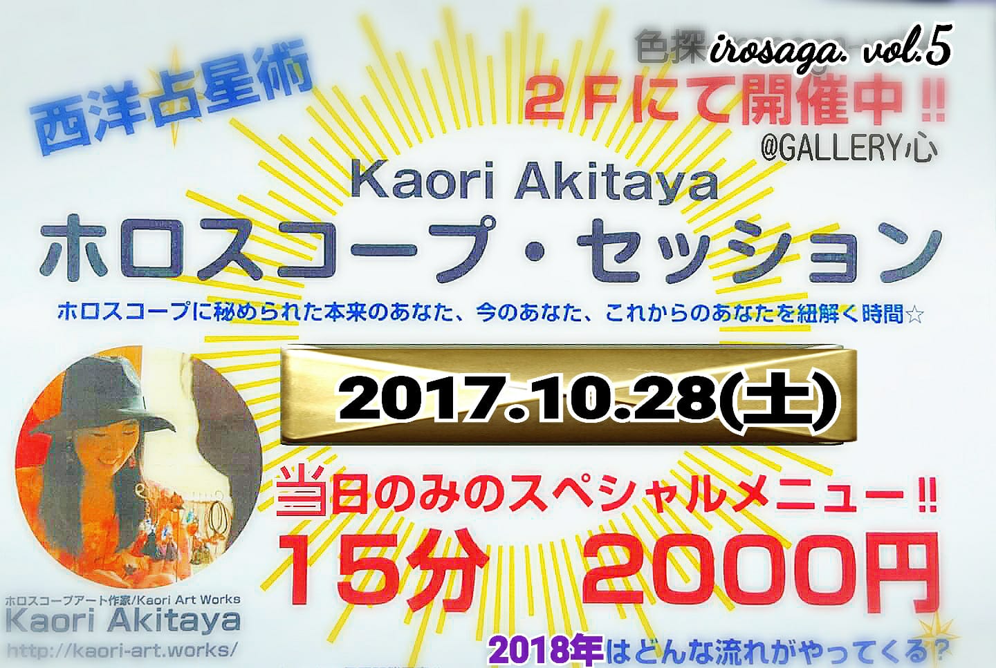 【明日!ホロスコープセッション@上野/10月28日㈯オルゴナイト・ワークショップと共に同時開催‼】 【明日!ホロスコープセッション@上野/10月28日㈯オルゴナイト・ワークショップと共に同時開催‼】
