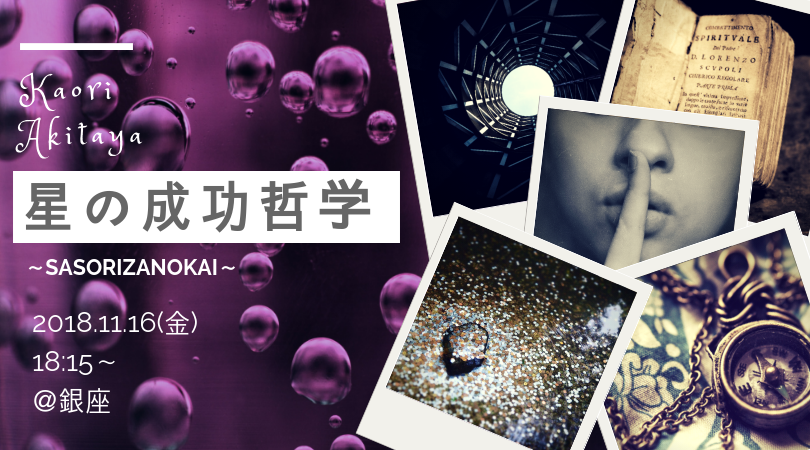 アフタートーク 星の成功哲学SASORIZANOKAI アフタートーク 星の成功哲学SASORIZANOKAI